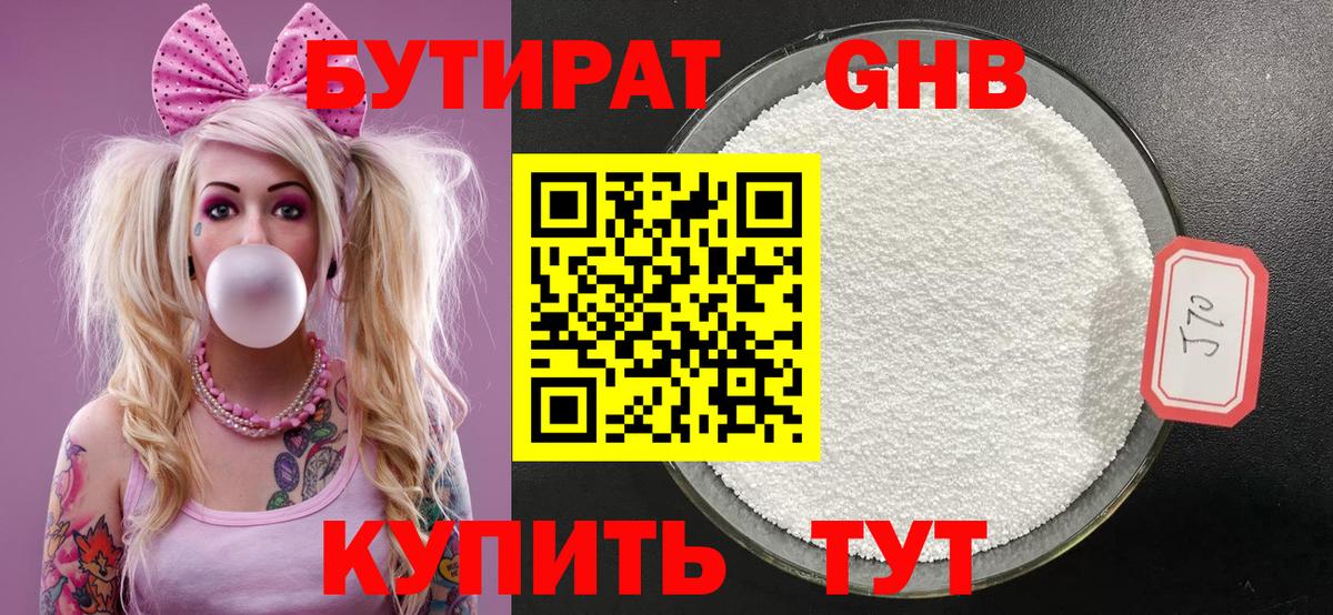 БУТИРАТ GHB Сухой Лог