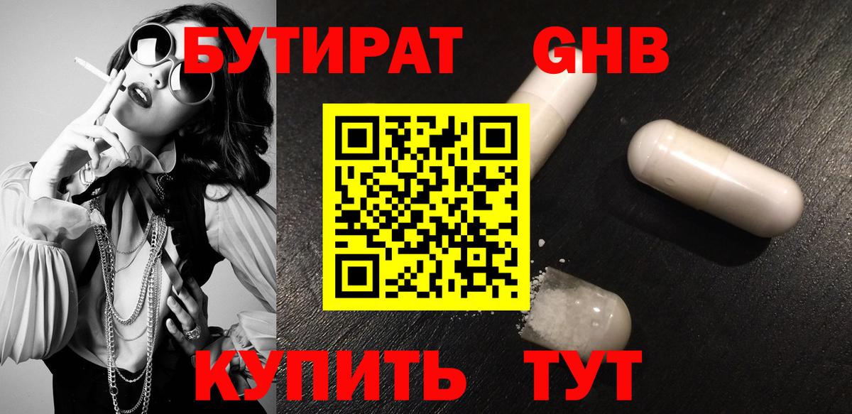 БУТИРАТ BDO 33%  Вход с VPN  Сухой Лог 