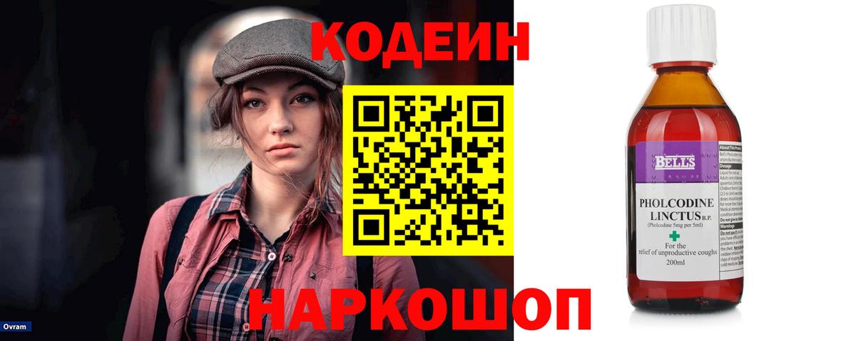 Кодеин напиток Lean (лин) Сухой Лог