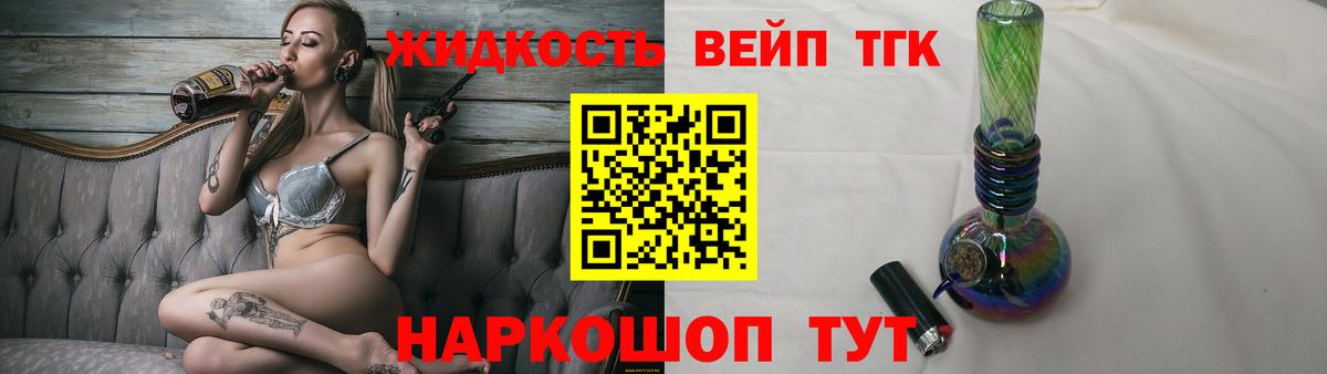 ТГК вейп с тгк  Вход с VPN  Дистиллят ТГК концентрат  Сухой Лог 